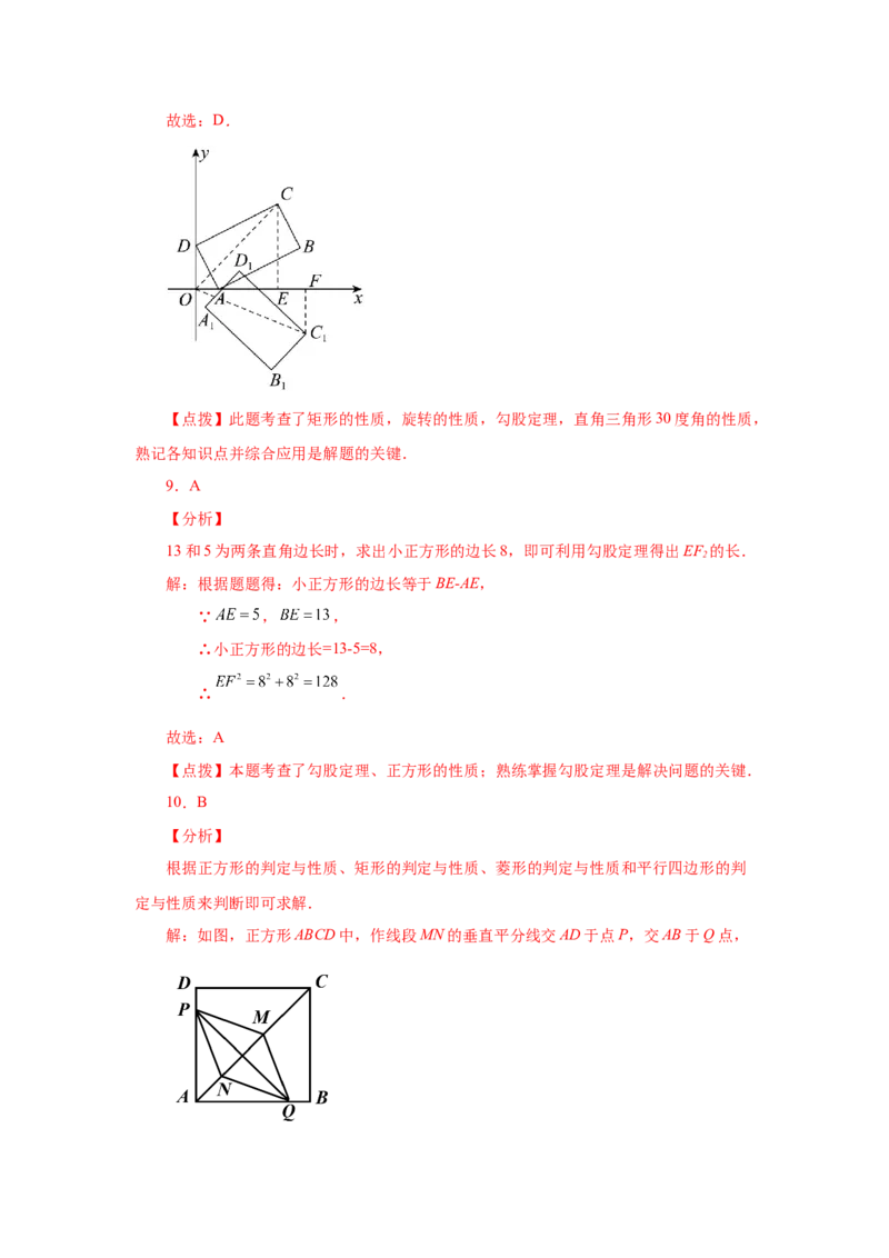 专题1.27《特殊平行四边形》全章复习与巩固（基础篇）（专项练习）-2022-2023学年九年级数学上册基础知识专项讲练（北师大版）_北师大初中数学_9上-北师大版初中数学_06专项讲练