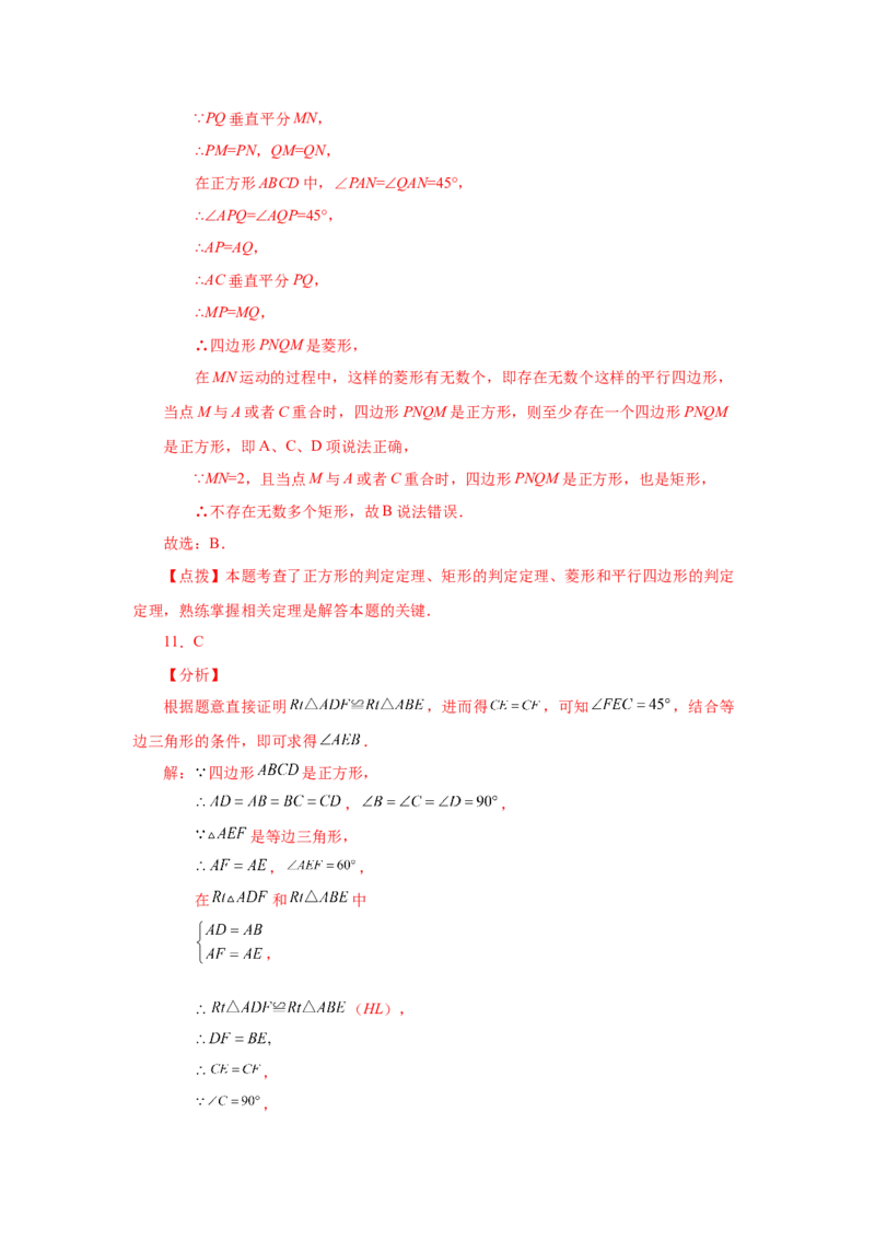 专题1.27《特殊平行四边形》全章复习与巩固（基础篇）（专项练习）-2022-2023学年九年级数学上册基础知识专项讲练（北师大版）_北师大初中数学_9上-北师大版初中数学_06专项讲练