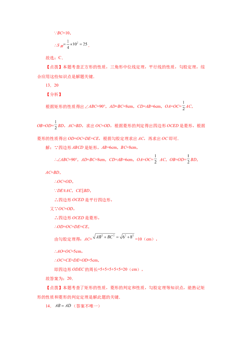 专题1.27《特殊平行四边形》全章复习与巩固（基础篇）（专项练习）-2022-2023学年九年级数学上册基础知识专项讲练（北师大版）_北师大初中数学_9上-北师大版初中数学_06专项讲练
