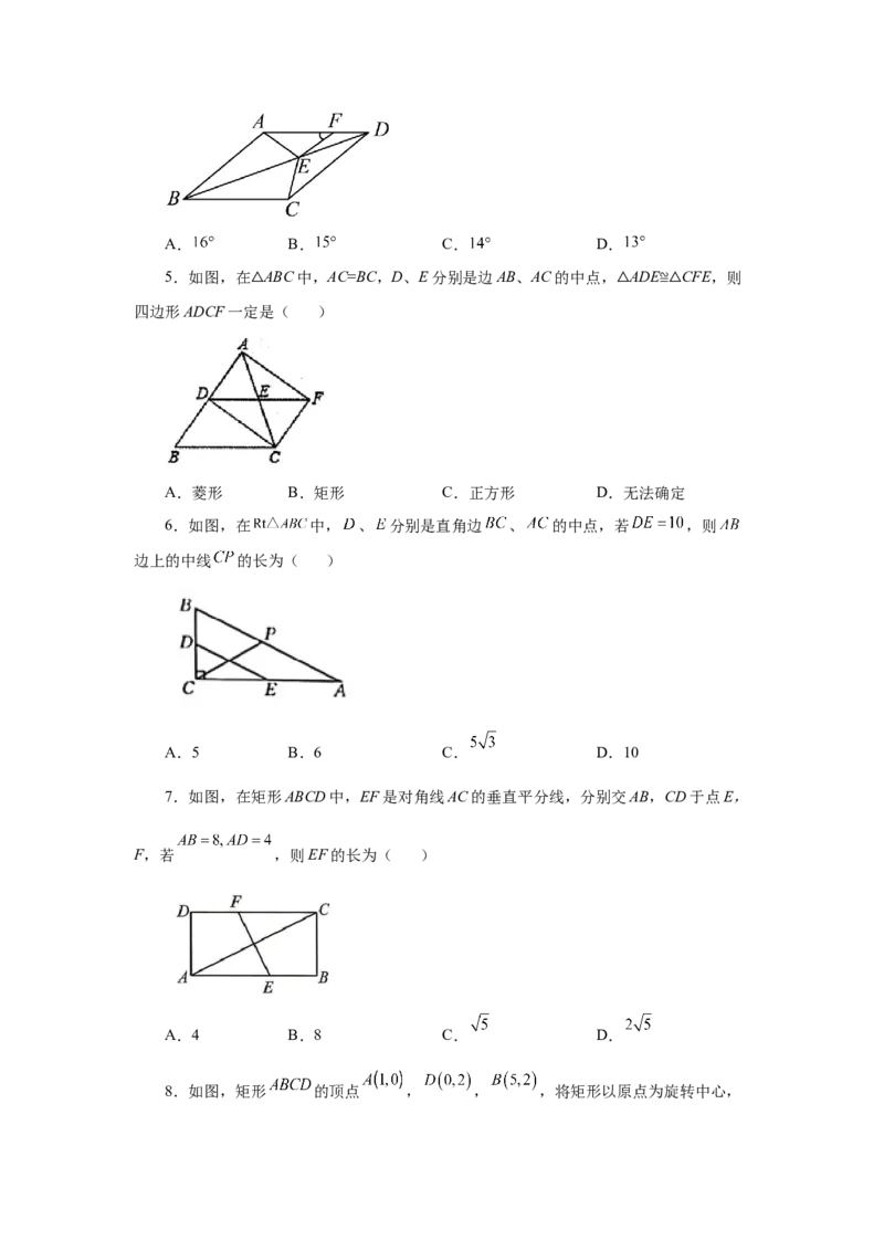 专题1.27《特殊平行四边形》全章复习与巩固（基础篇）（专项练习）-2022-2023学年九年级数学上册基础知识专项讲练（北师大版）_北师大初中数学_9上-北师大版初中数学_06专项讲练