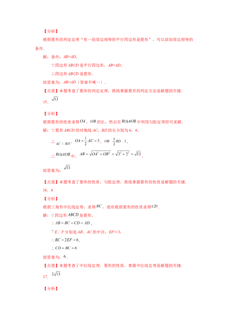 专题1.27《特殊平行四边形》全章复习与巩固（基础篇）（专项练习）-2022-2023学年九年级数学上册基础知识专项讲练（北师大版）_北师大初中数学_9上-北师大版初中数学_06专项讲练