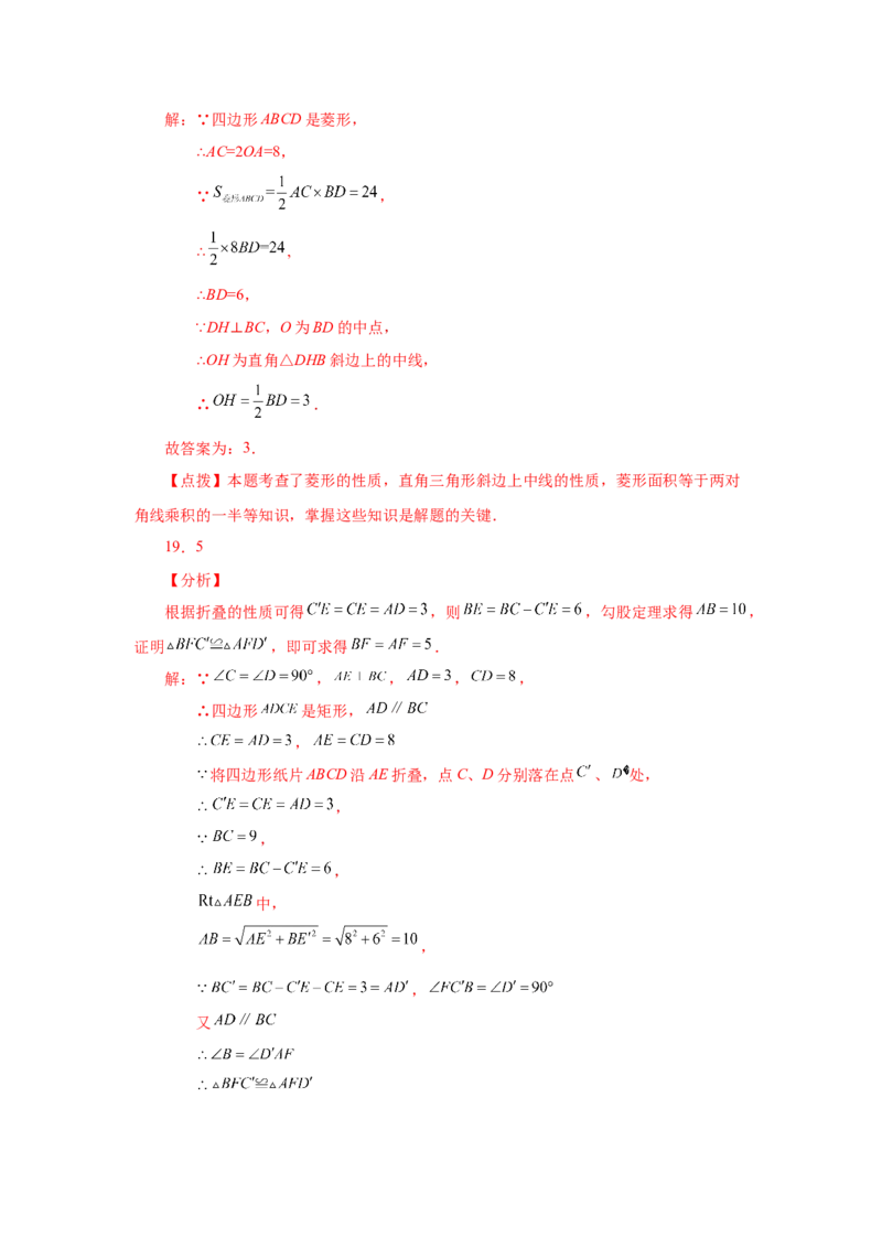 专题1.27《特殊平行四边形》全章复习与巩固（基础篇）（专项练习）-2022-2023学年九年级数学上册基础知识专项讲练（北师大版）_北师大初中数学_9上-北师大版初中数学_06专项讲练