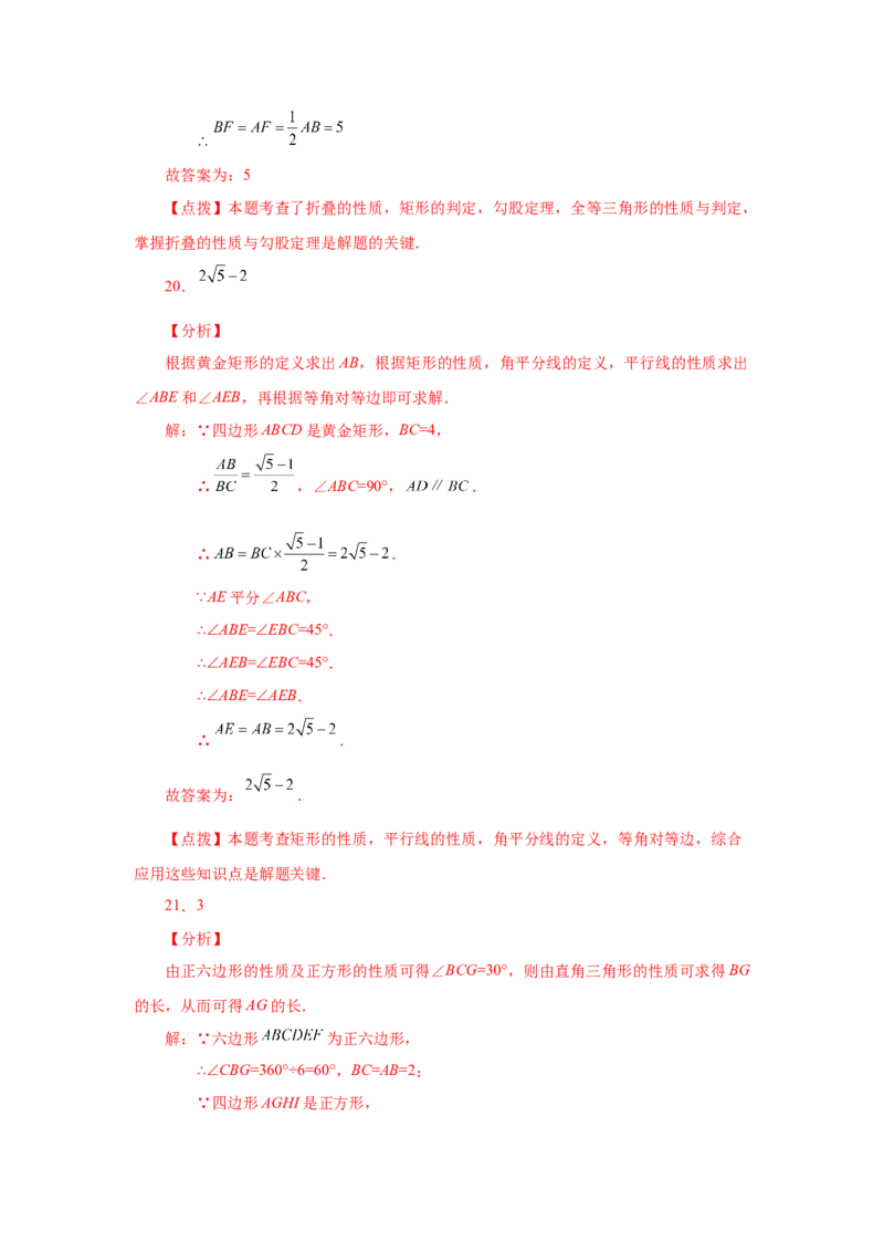 专题1.27《特殊平行四边形》全章复习与巩固（基础篇）（专项练习）-2022-2023学年九年级数学上册基础知识专项讲练（北师大版）_北师大初中数学_9上-北师大版初中数学_06专项讲练