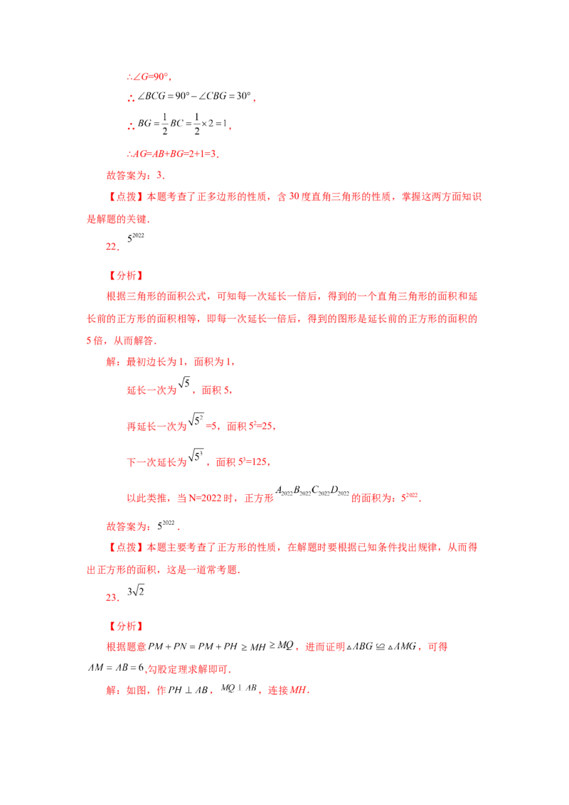 专题1.27《特殊平行四边形》全章复习与巩固（基础篇）（专项练习）-2022-2023学年九年级数学上册基础知识专项讲练（北师大版）_北师大初中数学_9上-北师大版初中数学_06专项讲练