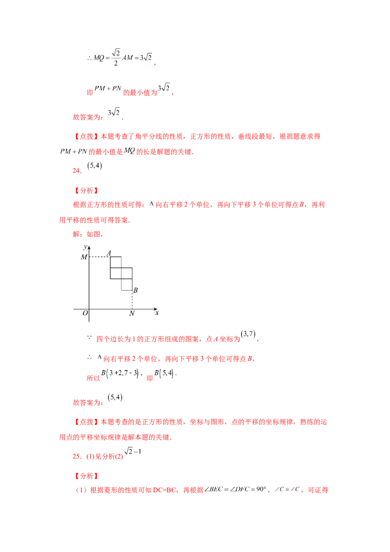 专题1.27《特殊平行四边形》全章复习与巩固（基础篇）（专项练习）-2022-2023学年九年级数学上册基础知识专项讲练（北师大版）_北师大初中数学_9上-北师大版初中数学_06专项讲练