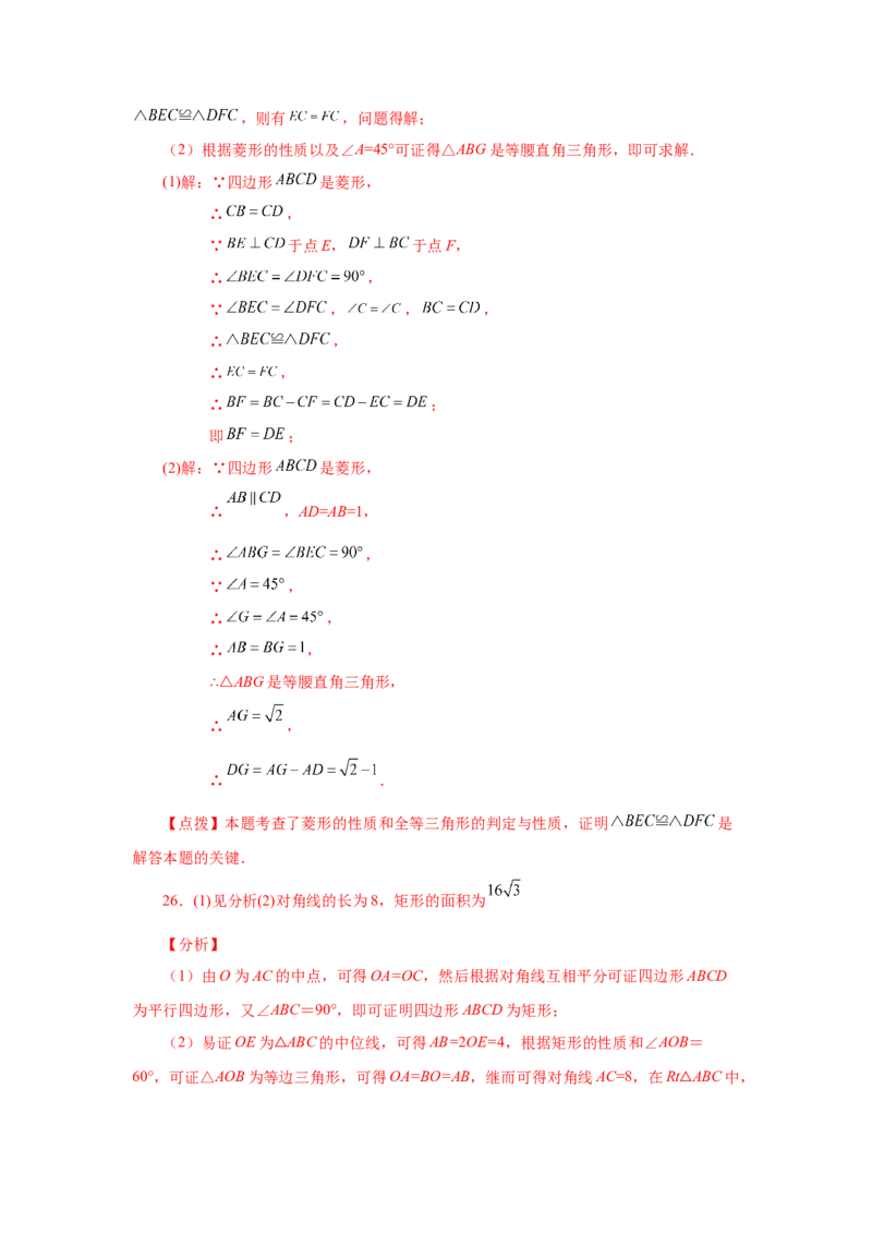 专题1.27《特殊平行四边形》全章复习与巩固（基础篇）（专项练习）-2022-2023学年九年级数学上册基础知识专项讲练（北师大版）_北师大初中数学_9上-北师大版初中数学_06专项讲练