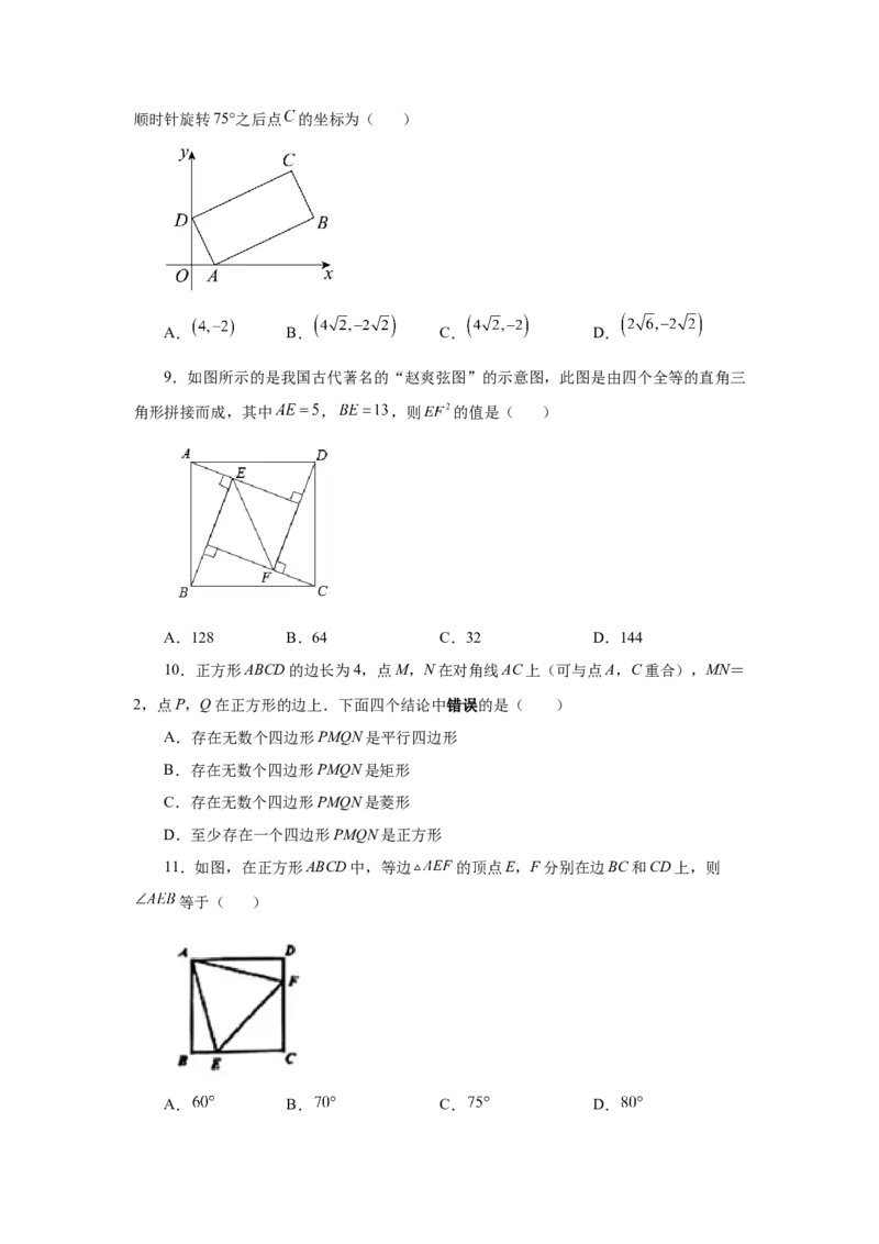 专题1.27《特殊平行四边形》全章复习与巩固（基础篇）（专项练习）-2022-2023学年九年级数学上册基础知识专项讲练（北师大版）_北师大初中数学_9上-北师大版初中数学_06专项讲练