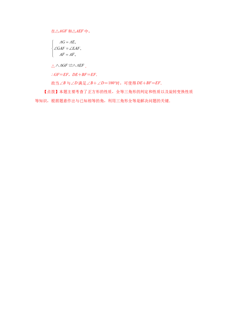 专题1.27《特殊平行四边形》全章复习与巩固（基础篇）（专项练习）-2022-2023学年九年级数学上册基础知识专项讲练（北师大版）_北师大初中数学_9上-北师大版初中数学_06专项讲练