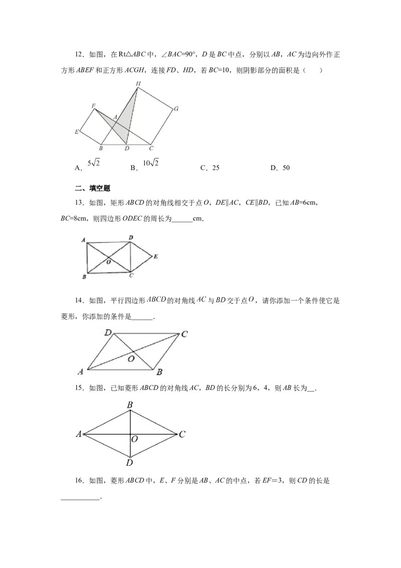 专题1.27《特殊平行四边形》全章复习与巩固（基础篇）（专项练习）-2022-2023学年九年级数学上册基础知识专项讲练（北师大版）_北师大初中数学_9上-北师大版初中数学_06专项讲练