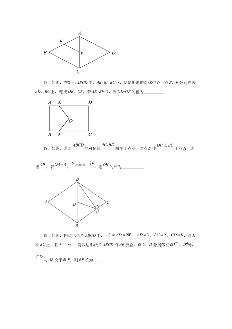 专题1.27《特殊平行四边形》全章复习与巩固（基础篇）（专项练习）-2022-2023学年九年级数学上册基础知识专项讲练（北师大版）_北师大初中数学_9上-北师大版初中数学_06专项讲练