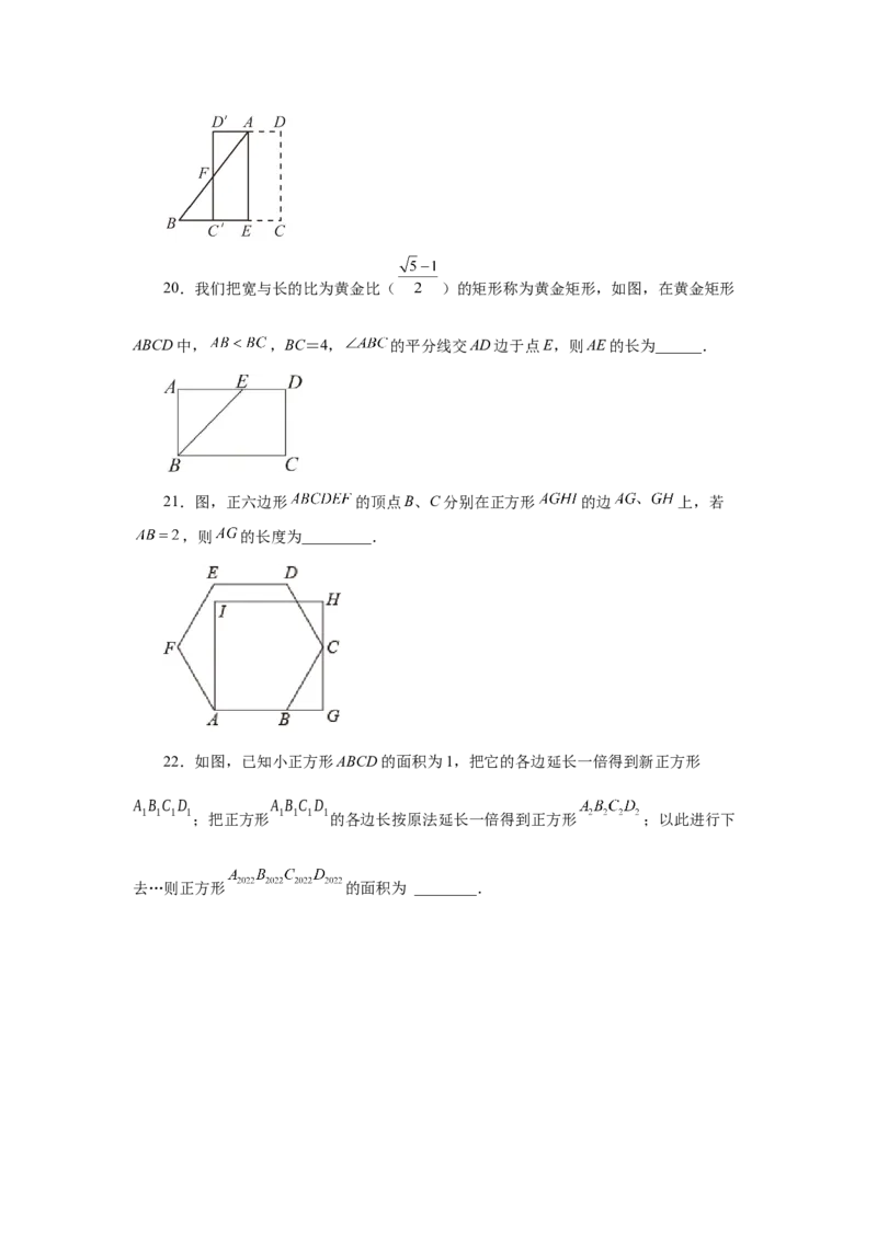 专题1.27《特殊平行四边形》全章复习与巩固（基础篇）（专项练习）-2022-2023学年九年级数学上册基础知识专项讲练（北师大版）_北师大初中数学_9上-北师大版初中数学_06专项讲练