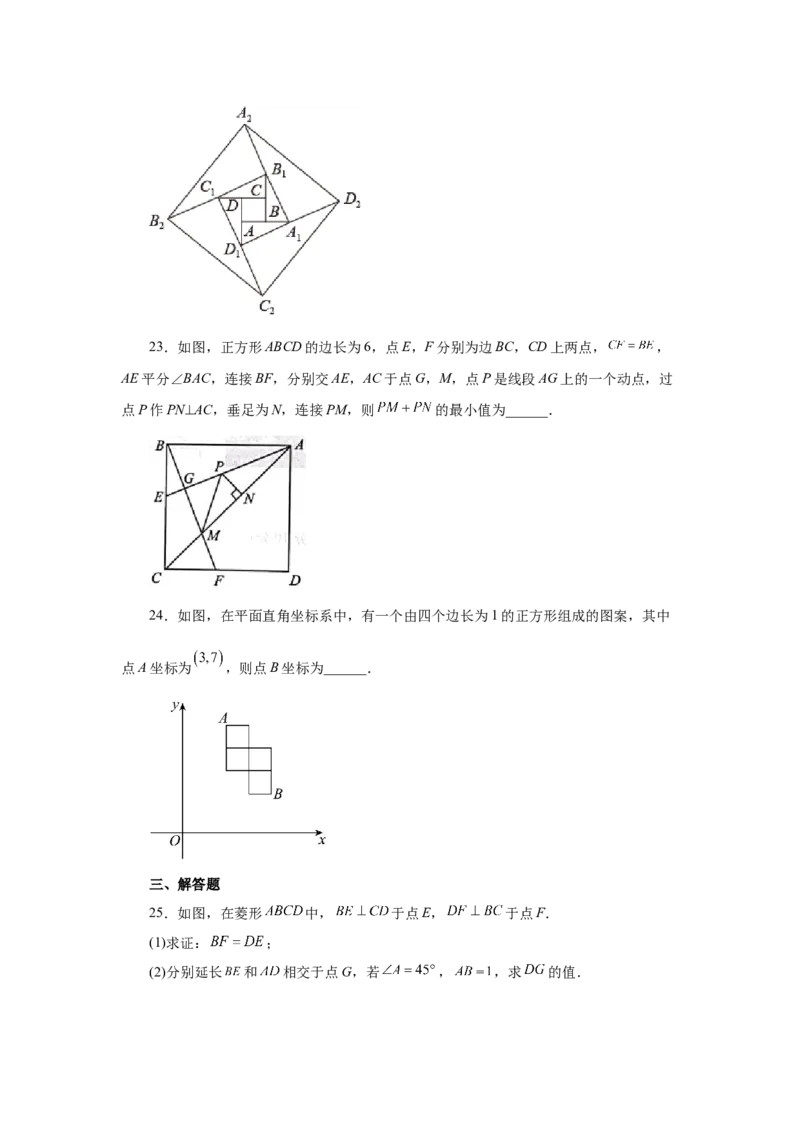 专题1.27《特殊平行四边形》全章复习与巩固（基础篇）（专项练习）-2022-2023学年九年级数学上册基础知识专项讲练（北师大版）_北师大初中数学_9上-北师大版初中数学_06专项讲练