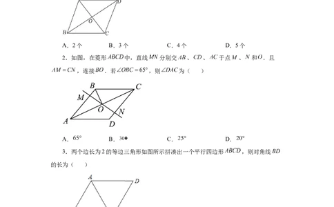 专题1.27《特殊平行四边形》全章复习与巩固（基础篇）（专项练习）-2022-2023学年九年级数学上册基础知识专项讲练（北师大版）_北师大初中数学_9上-北师大版初中数学_06专项讲练