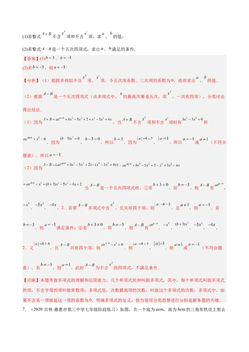 3.3整式（分层练习）（解析版）_北师大初中数学_7上-北师大版初中数学_7上-初中数学北师大（旧版）赠送_05习题试卷_1课时练习_同步练习（第1套）