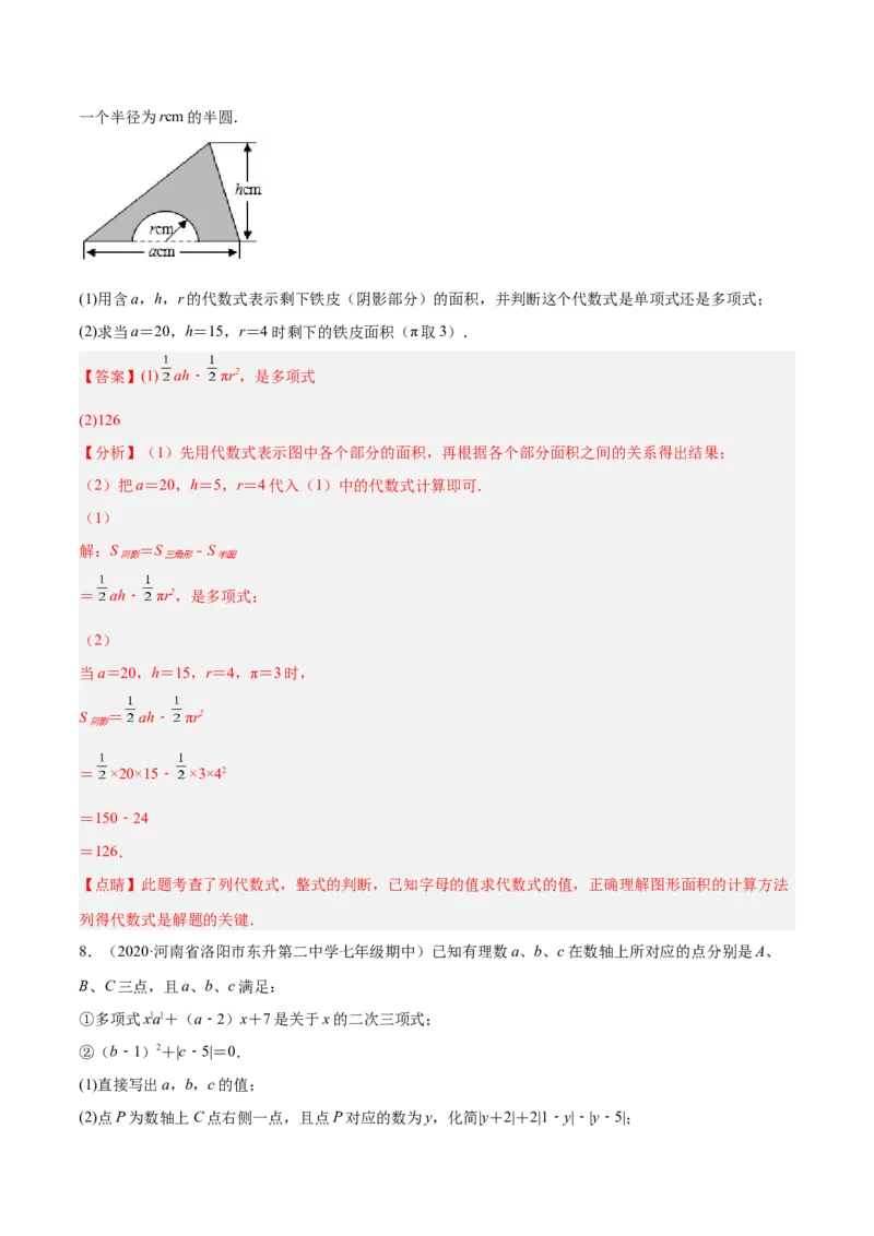 3.3整式（分层练习）（解析版）_北师大初中数学_7上-北师大版初中数学_7上-初中数学北师大（旧版）赠送_05习题试卷_1课时练习_同步练习（第1套）