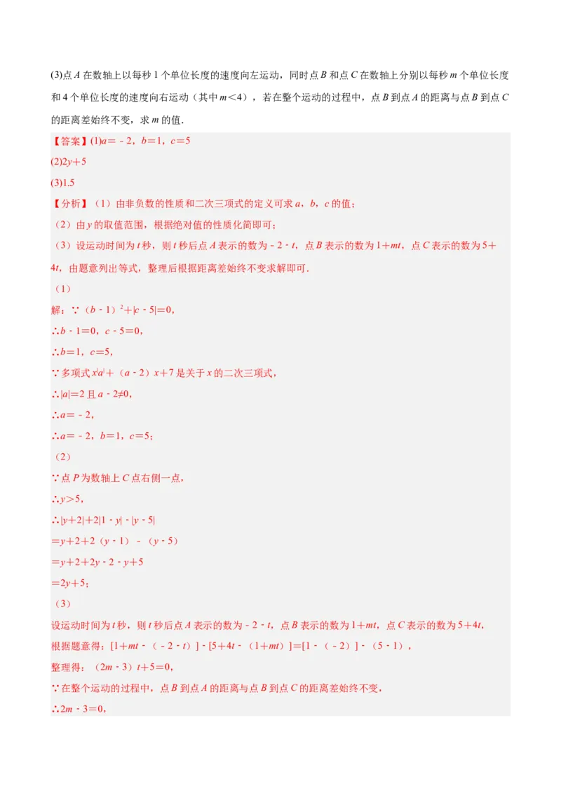 3.3整式（分层练习）（解析版）_北师大初中数学_7上-北师大版初中数学_7上-初中数学北师大（旧版）赠送_05习题试卷_1课时练习_同步练习（第1套）