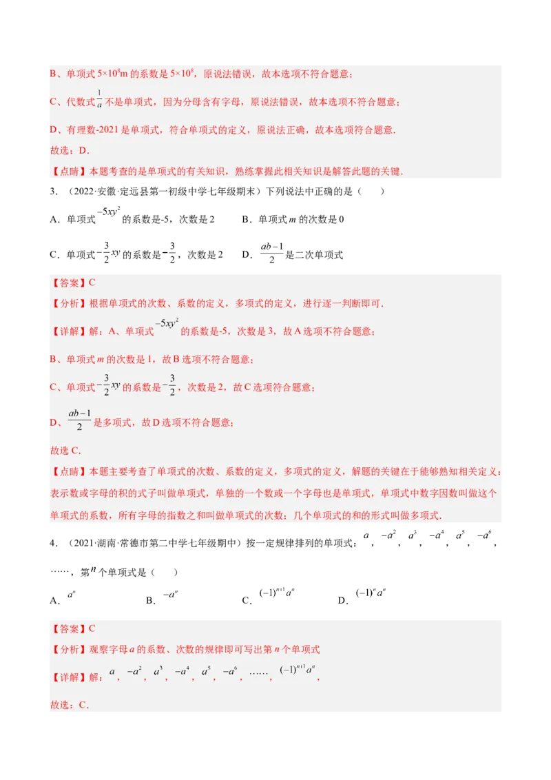 3.3整式（分层练习）（解析版）_北师大初中数学_7上-北师大版初中数学_7上-初中数学北师大（旧版）赠送_05习题试卷_1课时练习_同步练习（第1套）