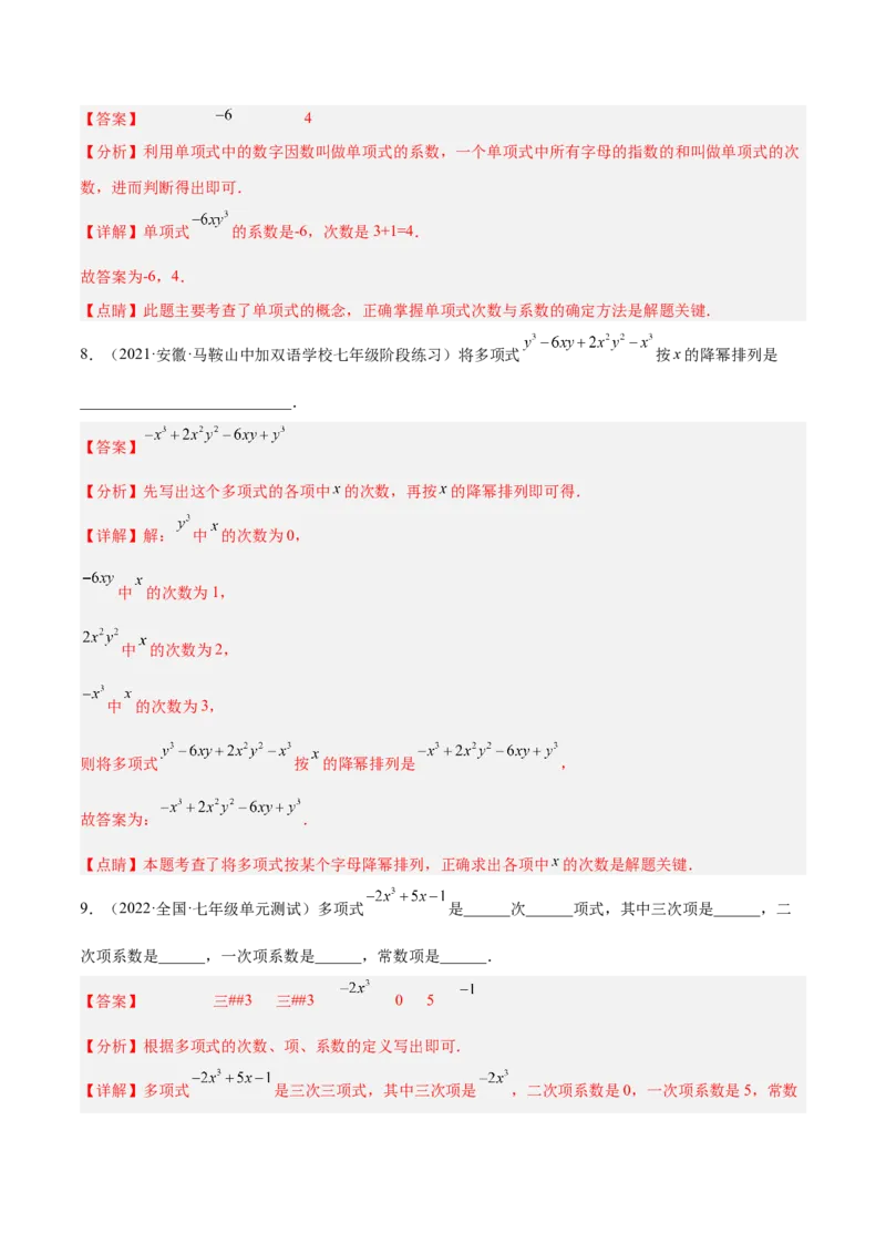 3.3整式（分层练习）（解析版）_北师大初中数学_7上-北师大版初中数学_7上-初中数学北师大（旧版）赠送_05习题试卷_1课时练习_同步练习（第1套）