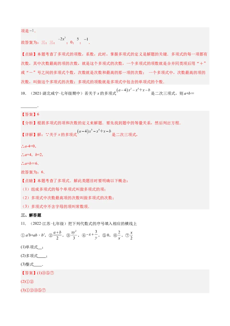 3.3整式（分层练习）（解析版）_北师大初中数学_7上-北师大版初中数学_7上-初中数学北师大（旧版）赠送_05习题试卷_1课时练习_同步练习（第1套）
