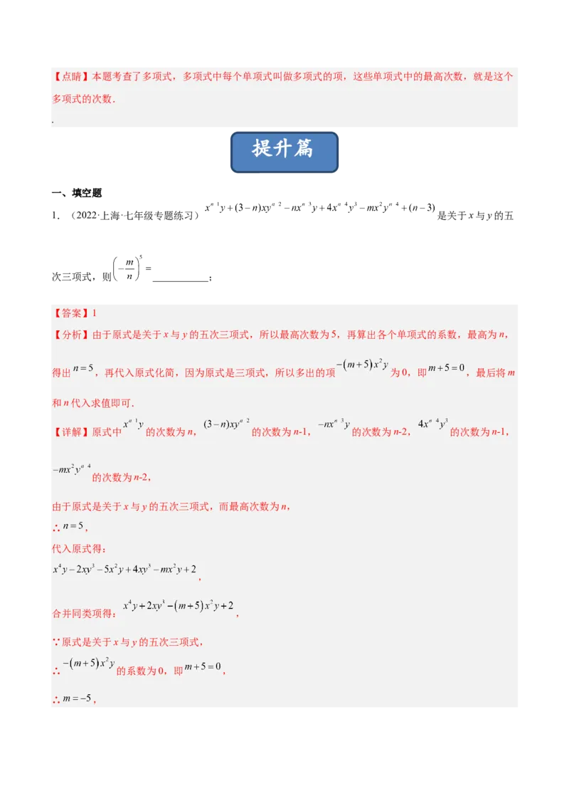 3.3整式（分层练习）（解析版）_北师大初中数学_7上-北师大版初中数学_7上-初中数学北师大（旧版）赠送_05习题试卷_1课时练习_同步练习（第1套）