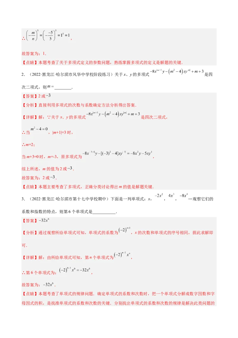3.3整式（分层练习）（解析版）_北师大初中数学_7上-北师大版初中数学_7上-初中数学北师大（旧版）赠送_05习题试卷_1课时练习_同步练习（第1套）