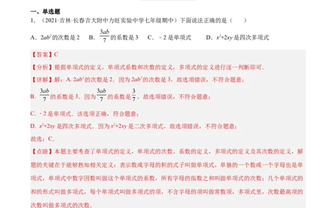 3.3整式（分层练习）（解析版）_北师大初中数学_7上-北师大版初中数学_7上-初中数学北师大（旧版）赠送_05习题试卷_1课时练习_同步练习（第1套）