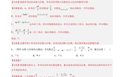 3.3整式（分层练习）（解析版）_北师大初中数学_7上-北师大版初中数学_7上-初中数学北师大（旧版）赠送_05习题试卷_1课时练习_同步练习（第1套）