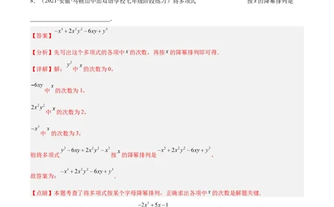 3.3整式（分层练习）（解析版）_北师大初中数学_7上-北师大版初中数学_7上-初中数学北师大（旧版）赠送_05习题试卷_1课时练习_同步练习（第1套）