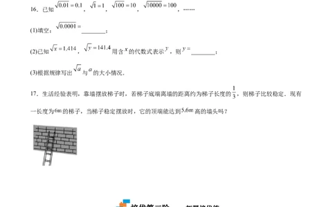 2.4～2.5估算与用计算器开方-2022-2023学年八年级数学上册课后培优分级练（北师大版）（原卷版）_北师大初中数学_8上-北师大版初中数学_旧版_05习题试卷_1课时练习_同步练习（第2套）