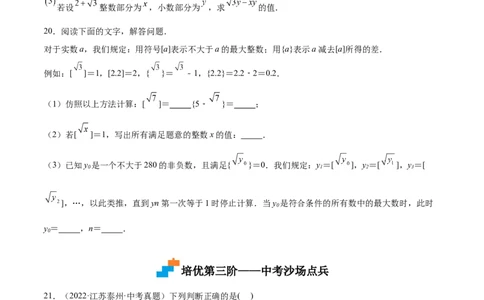 2.4～2.5估算与用计算器开方-2022-2023学年八年级数学上册课后培优分级练（北师大版）（原卷版）_北师大初中数学_8上-北师大版初中数学_旧版_05习题试卷_1课时练习_同步练习（第2套）