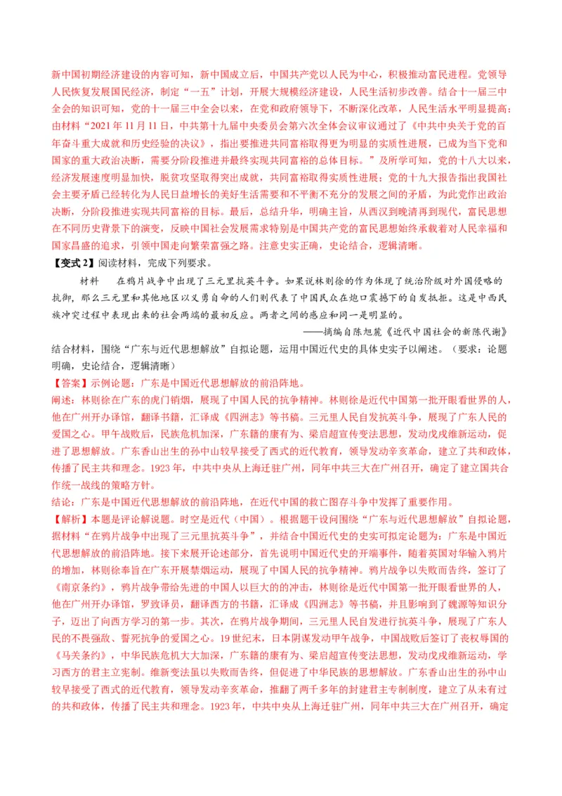 专题19自拟论题类非选择题（解析版）_07高考历史_2025年新高考资料_二轮复习_2025年高考历史二轮热点题型归纳与变式演练（新高考通用）3396109