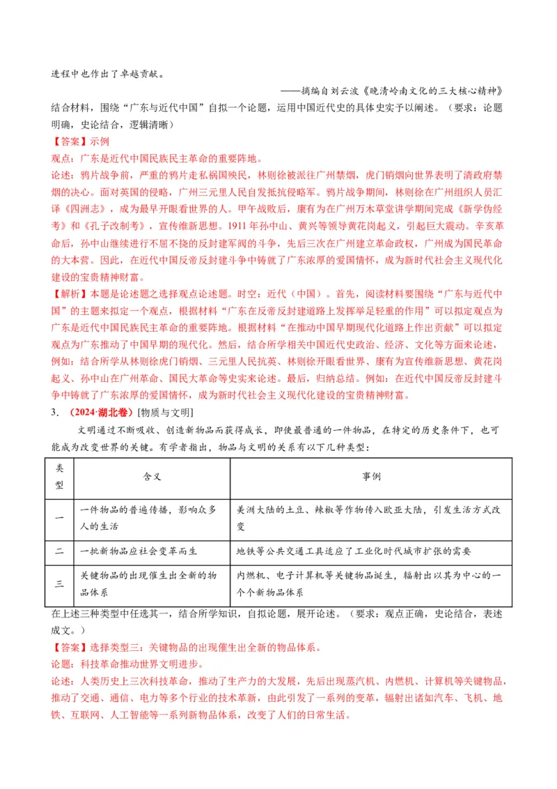 专题19自拟论题类非选择题（解析版）_07高考历史_2025年新高考资料_二轮复习_2025年高考历史二轮热点题型归纳与变式演练（新高考通用）3396109