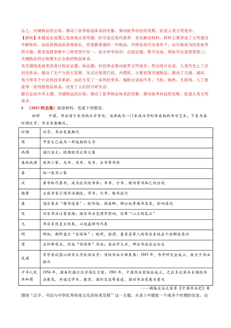 专题19自拟论题类非选择题（解析版）_07高考历史_2025年新高考资料_二轮复习_2025年高考历史二轮热点题型归纳与变式演练（新高考通用）3396109