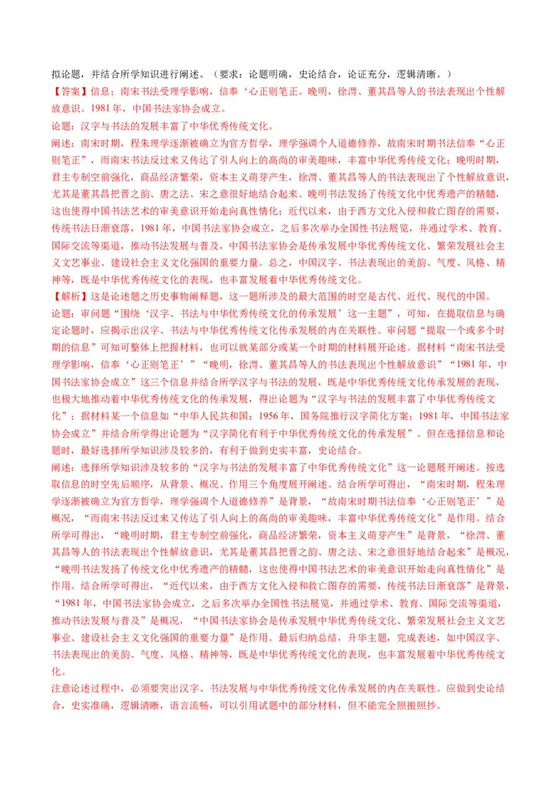 专题19自拟论题类非选择题（解析版）_07高考历史_2025年新高考资料_二轮复习_2025年高考历史二轮热点题型归纳与变式演练（新高考通用）3396109