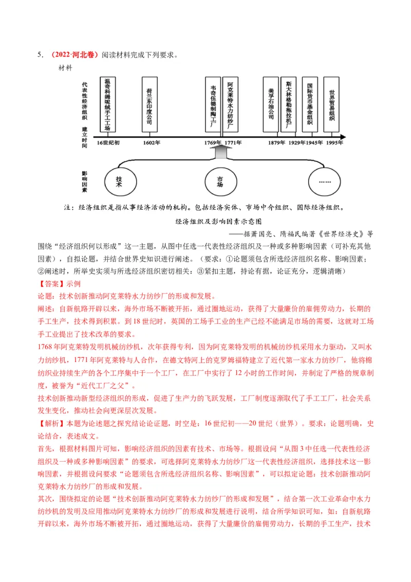 专题19自拟论题类非选择题（解析版）_07高考历史_2025年新高考资料_二轮复习_2025年高考历史二轮热点题型归纳与变式演练（新高考通用）3396109