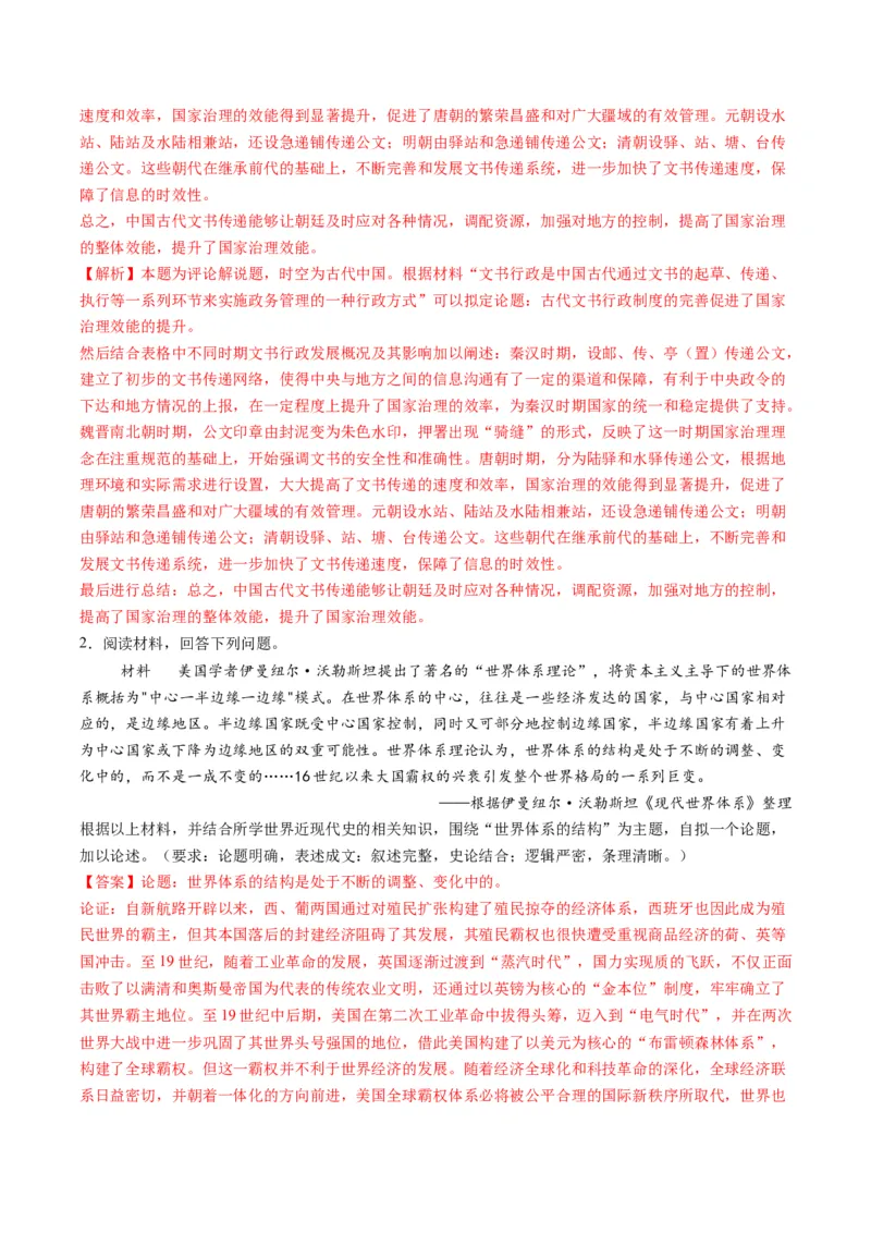 专题19自拟论题类非选择题（解析版）_07高考历史_2025年新高考资料_二轮复习_2025年高考历史二轮热点题型归纳与变式演练（新高考通用）3396109