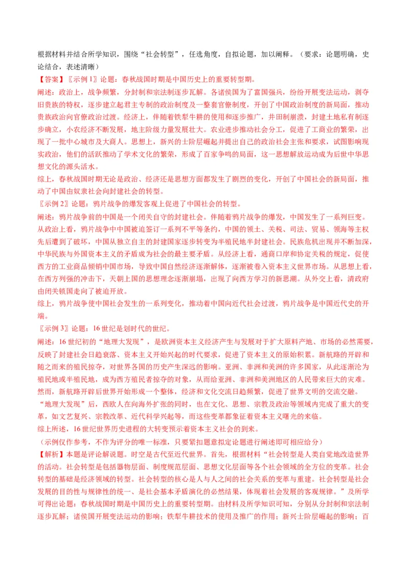 专题19自拟论题类非选择题（解析版）_07高考历史_2025年新高考资料_二轮复习_2025年高考历史二轮热点题型归纳与变式演练（新高考通用）3396109