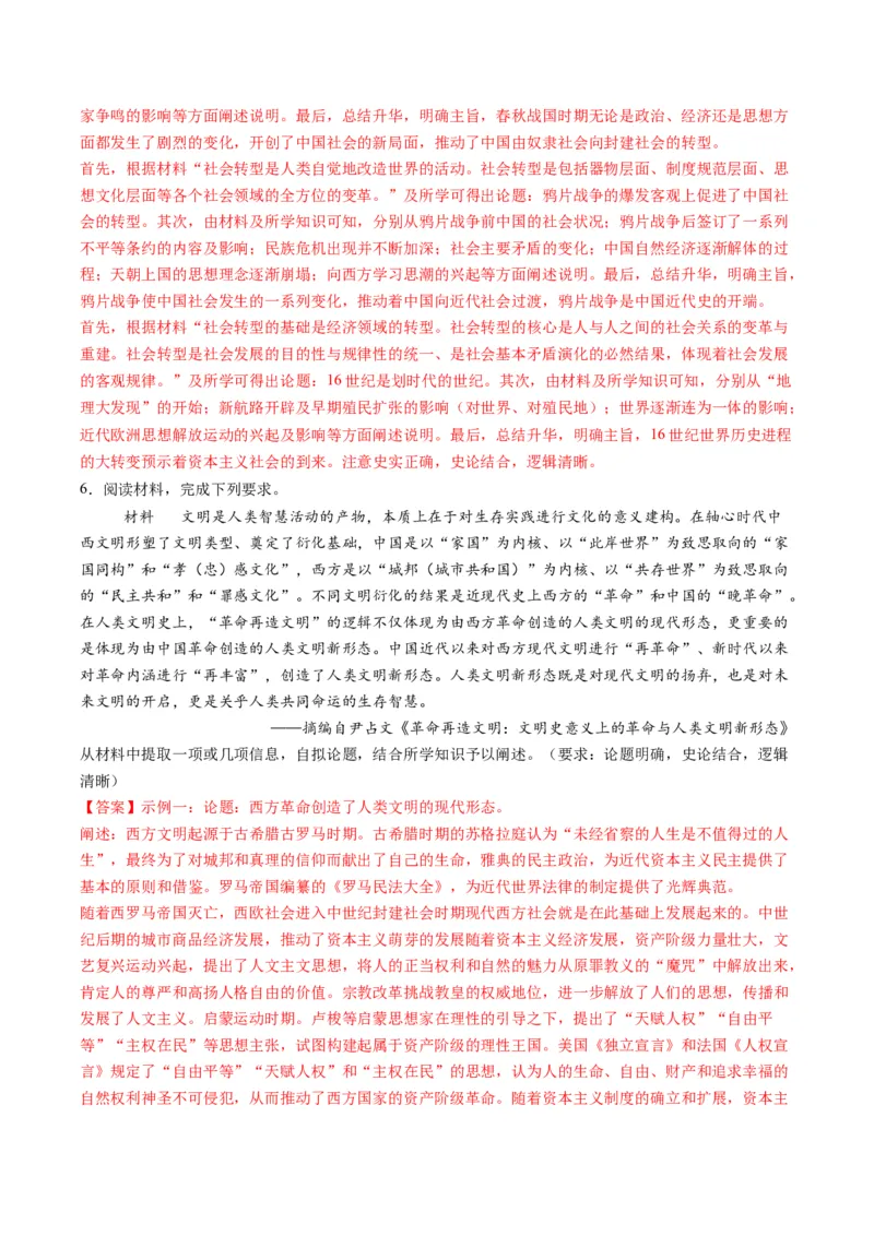 专题19自拟论题类非选择题（解析版）_07高考历史_2025年新高考资料_二轮复习_2025年高考历史二轮热点题型归纳与变式演练（新高考通用）3396109