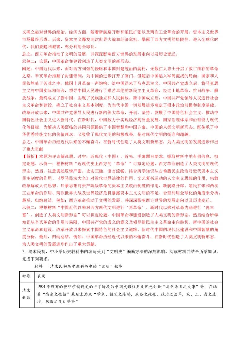 专题19自拟论题类非选择题（解析版）_07高考历史_2025年新高考资料_二轮复习_2025年高考历史二轮热点题型归纳与变式演练（新高考通用）3396109