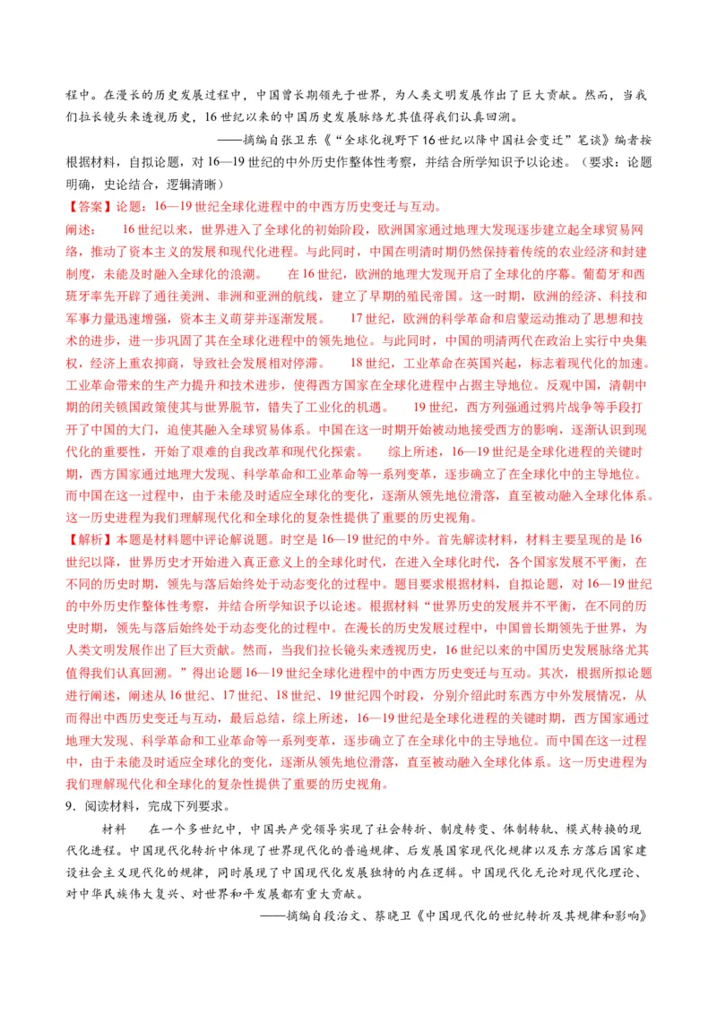 专题19自拟论题类非选择题（解析版）_07高考历史_2025年新高考资料_二轮复习_2025年高考历史二轮热点题型归纳与变式演练（新高考通用）3396109
