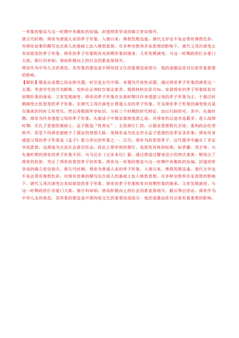 专题19自拟论题类非选择题（解析版）_07高考历史_2025年新高考资料_二轮复习_2025年高考历史二轮热点题型归纳与变式演练（新高考通用）3396109