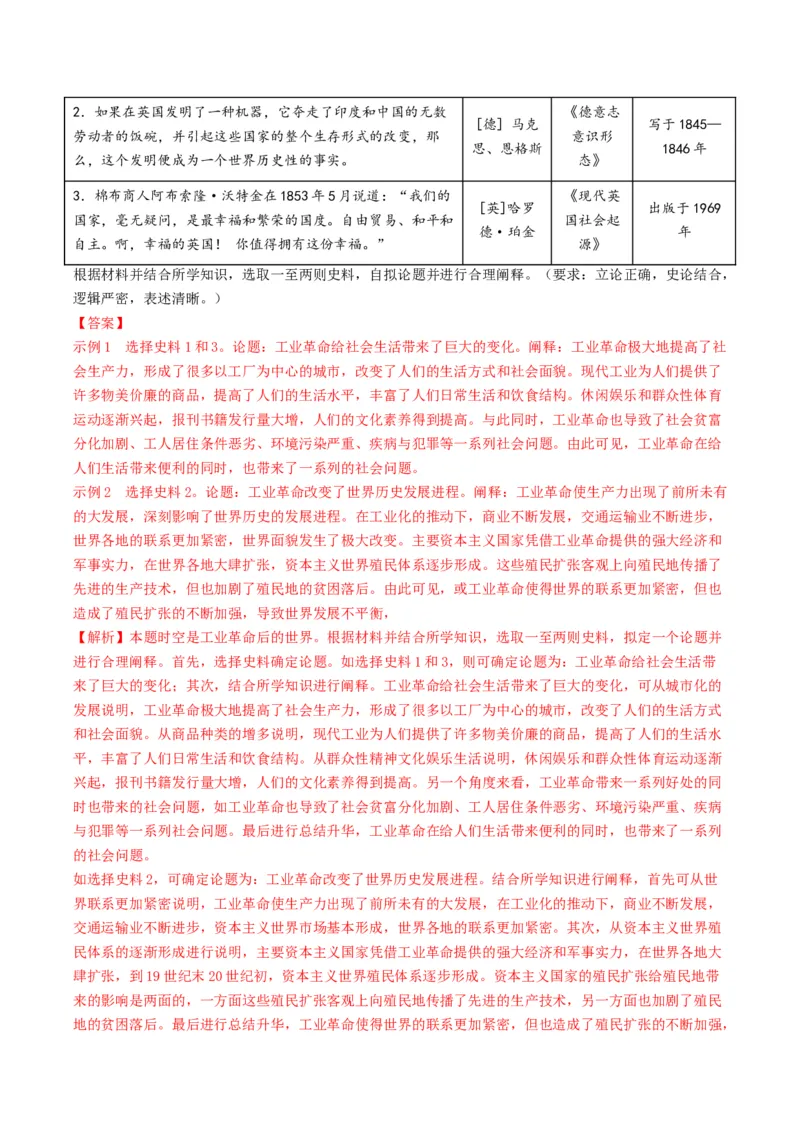 专题19自拟论题类非选择题（解析版）_07高考历史_2025年新高考资料_二轮复习_2025年高考历史二轮热点题型归纳与变式演练（新高考通用）3396109