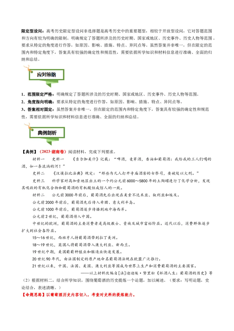 专题19自拟论题类非选择题（解析版）_07高考历史_2025年新高考资料_二轮复习_2025年高考历史二轮热点题型归纳与变式演练（新高考通用）3396109