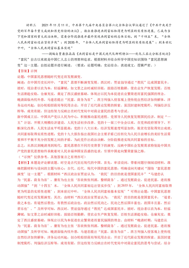 专题19自拟论题类非选择题（解析版）_07高考历史_2025年新高考资料_二轮复习_2025年高考历史二轮热点题型归纳与变式演练（新高考通用）3396109