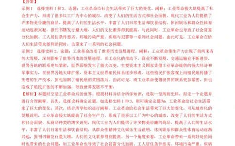 专题19自拟论题类非选择题（解析版）_07高考历史_2025年新高考资料_二轮复习_2025年高考历史二轮热点题型归纳与变式演练（新高考通用）3396109