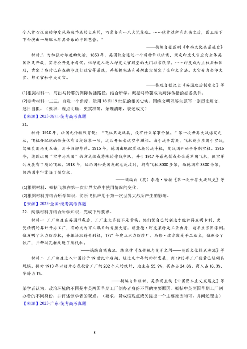 专题15选择性必修2经济与社会生活（原卷版）_07高考历史_通用版（老高考）复习资料_2024年复习资料_完五年（2019-2023）高考历史真题分项汇编（全国通用）