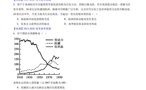 专题15选择性必修2经济与社会生活（原卷版）_07高考历史_通用版（老高考）复习资料_2024年复习资料_完五年（2019-2023）高考历史真题分项汇编（全国通用）