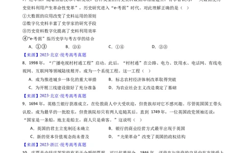 专题15选择性必修2经济与社会生活（原卷版）_07高考历史_通用版（老高考）复习资料_2024年复习资料_完五年（2019-2023）高考历史真题分项汇编（全国通用）