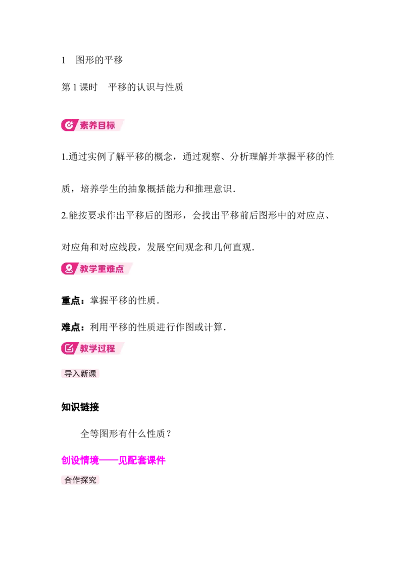 3.1第1课时平移的认识及性质_北师大初中数学_8下-北师大版初中数学_2026春新版_第二套-东方_01.北师大数学8下第3套课件+教案+导学案26春已更完_BS八下第三章图形的平移与旋转资源包_952