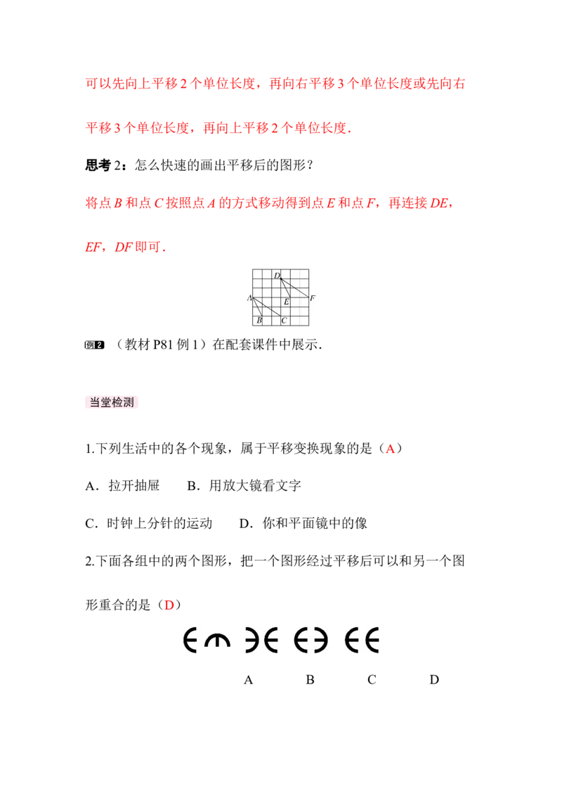3.1第1课时平移的认识及性质_北师大初中数学_8下-北师大版初中数学_2026春新版_第二套-东方_01.北师大数学8下第3套课件+教案+导学案26春已更完_BS八下第三章图形的平移与旋转资源包_952